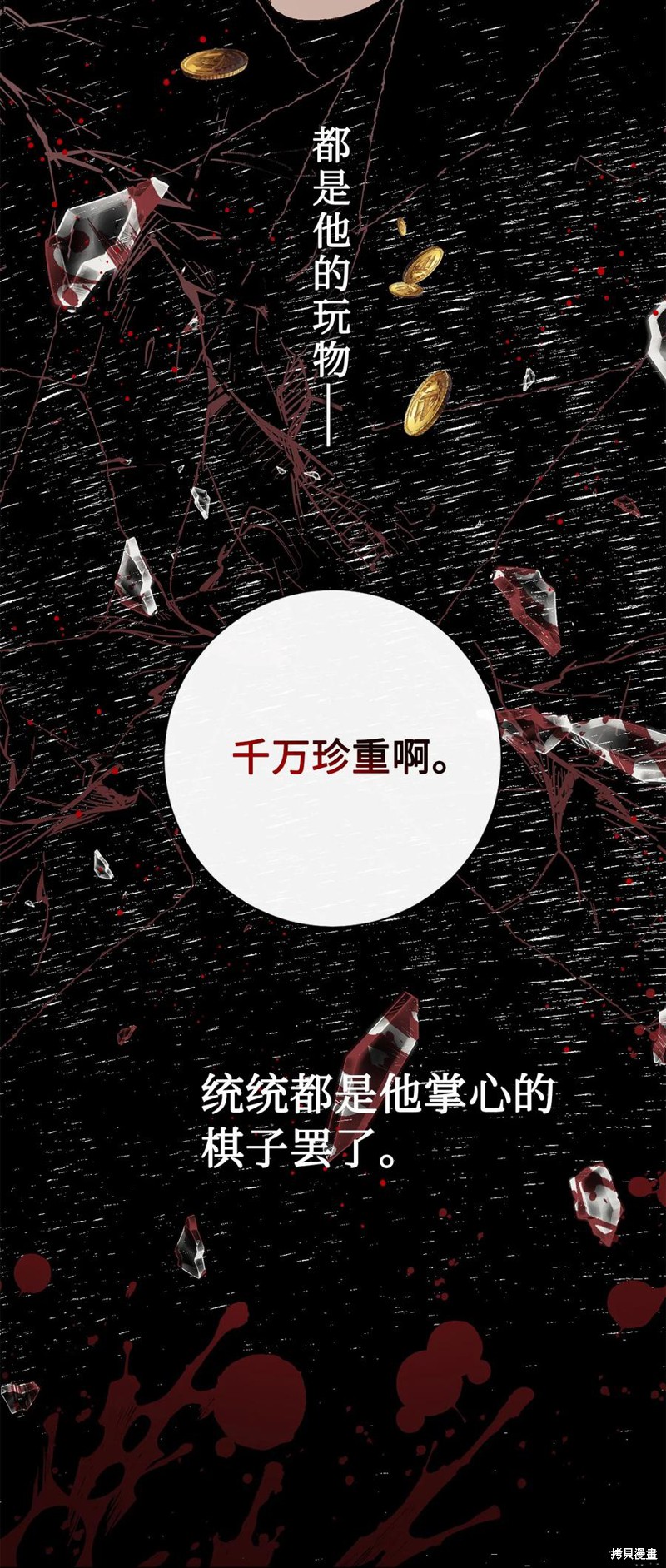 《请不要吃掉我》漫画最新章节第24话免费下拉式在线观看章节第【29】张图片