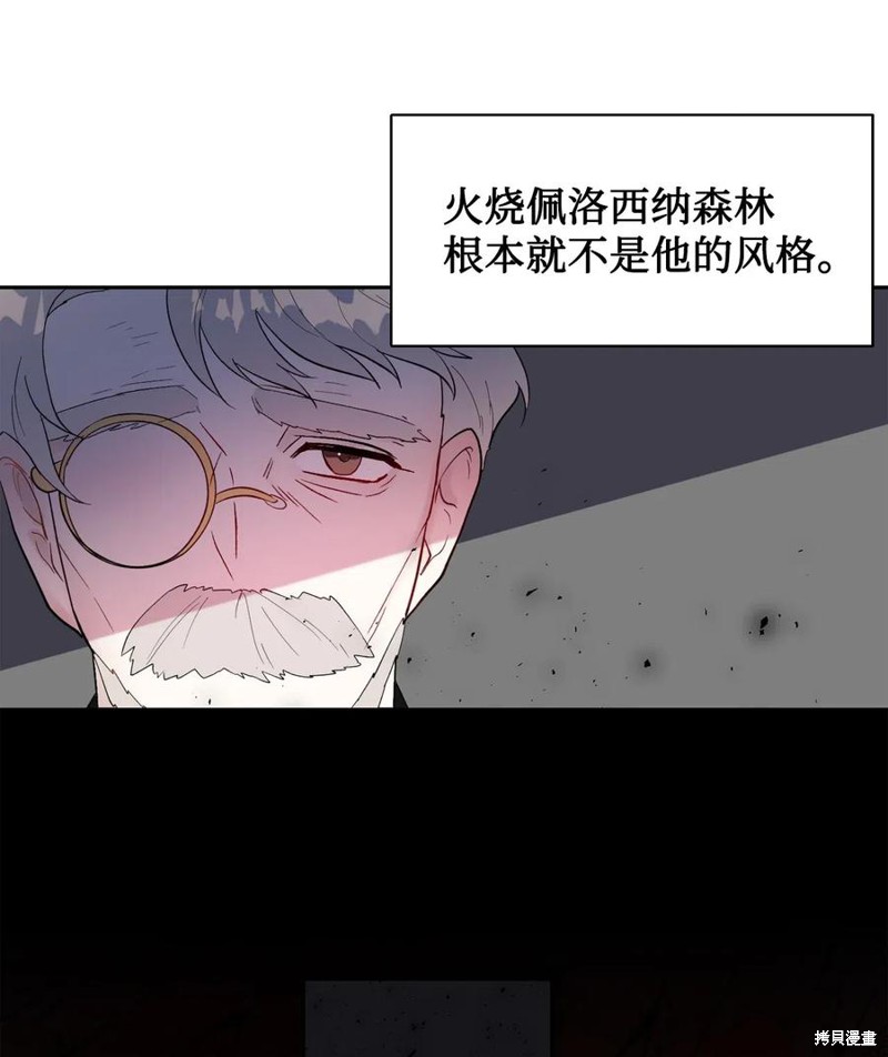 《请不要吃掉我》漫画最新章节第18话免费下拉式在线观看章节第【20】张图片