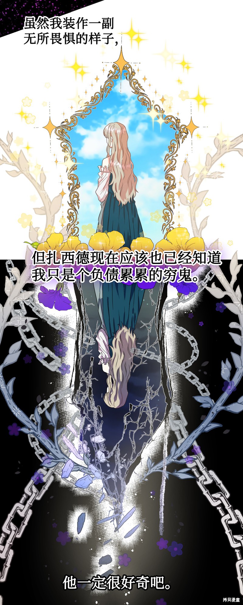 《请不要吃掉我》漫画最新章节第3话免费下拉式在线观看章节第【25】张图片