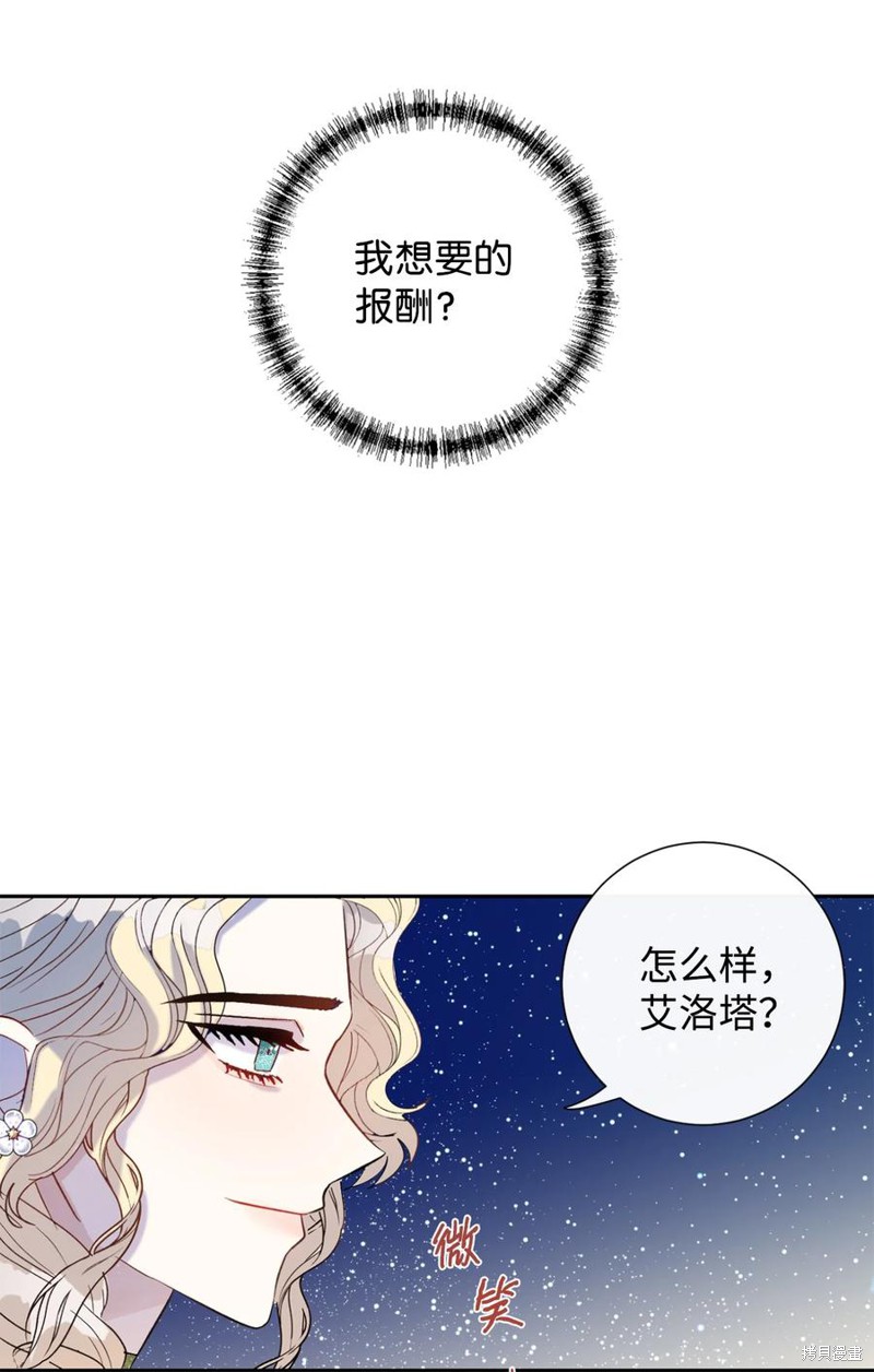 《请不要吃掉我》漫画最新章节第21话免费下拉式在线观看章节第【55】张图片