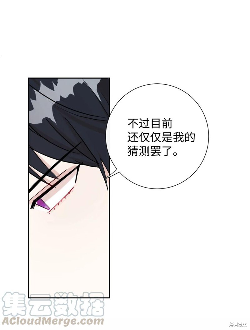 《请不要吃掉我》漫画最新章节第29话免费下拉式在线观看章节第【51】张图片