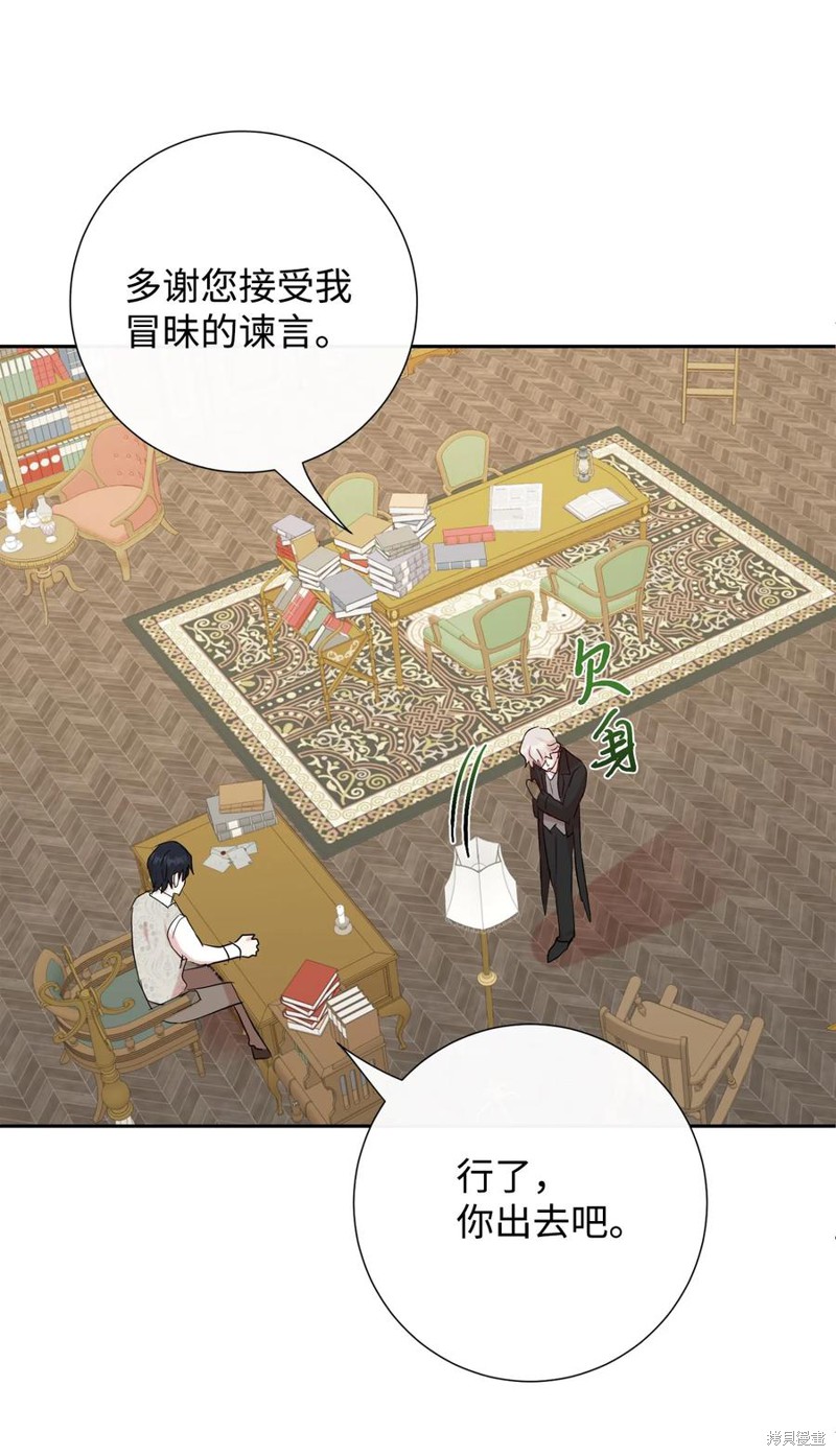 《请不要吃掉我》漫画最新章节第36话免费下拉式在线观看章节第【67】张图片