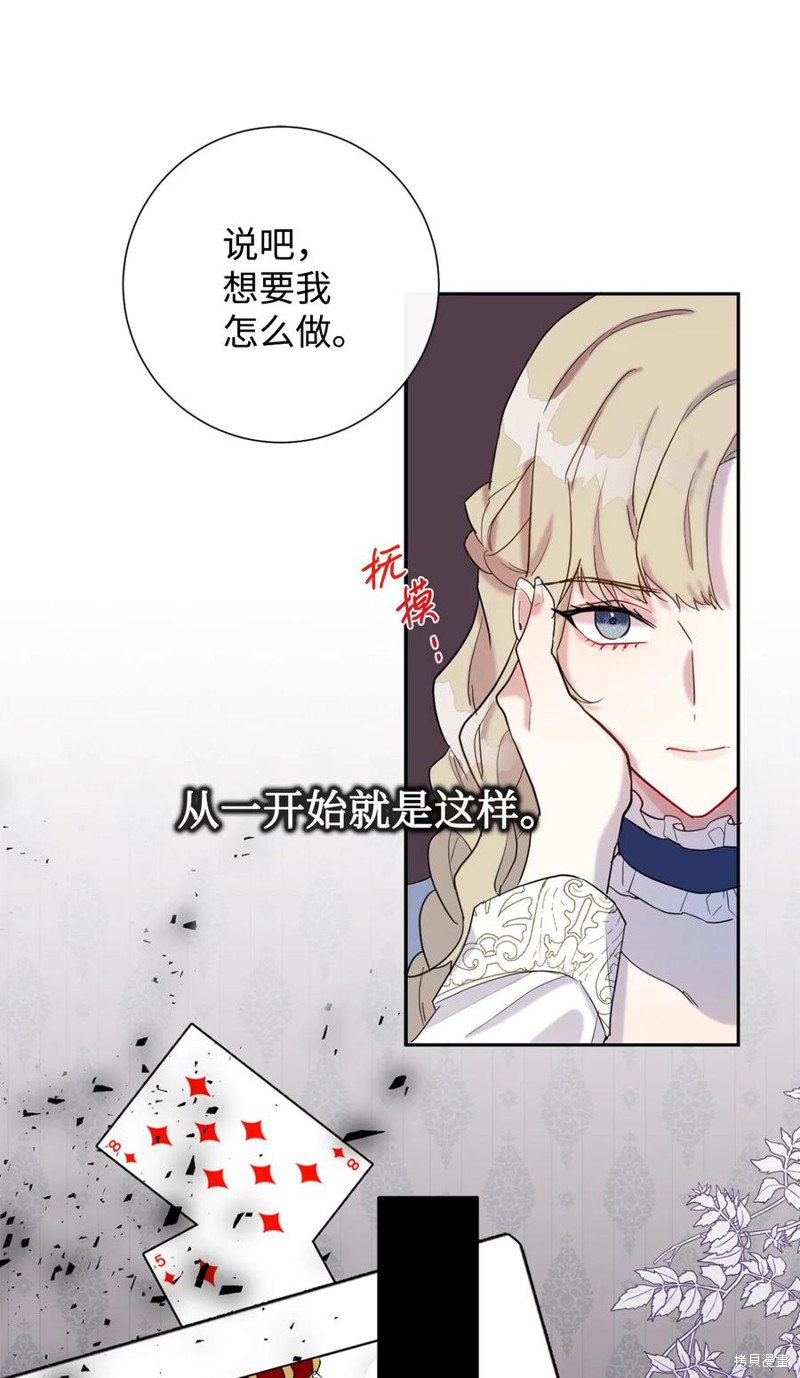 《请不要吃掉我》漫画最新章节第21话免费下拉式在线观看章节第【8】张图片