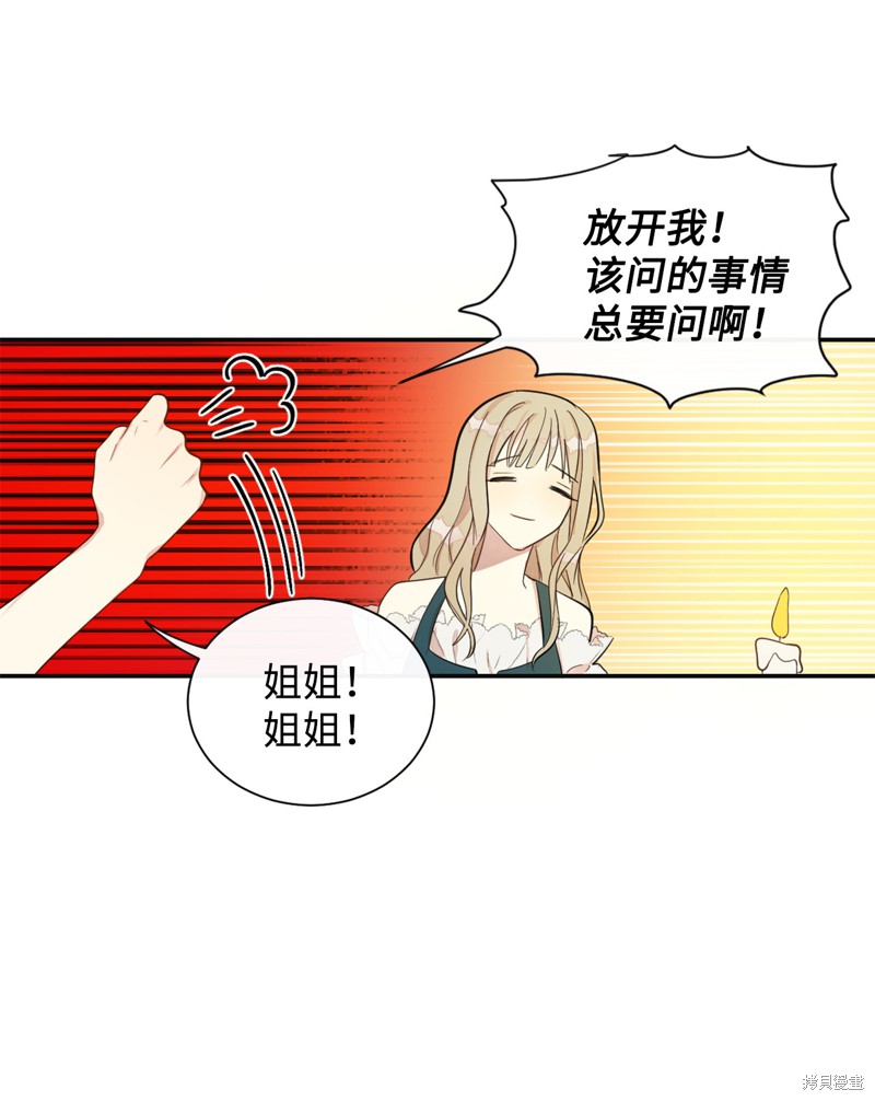 《请不要吃掉我》漫画最新章节第4话免费下拉式在线观看章节第【12】张图片