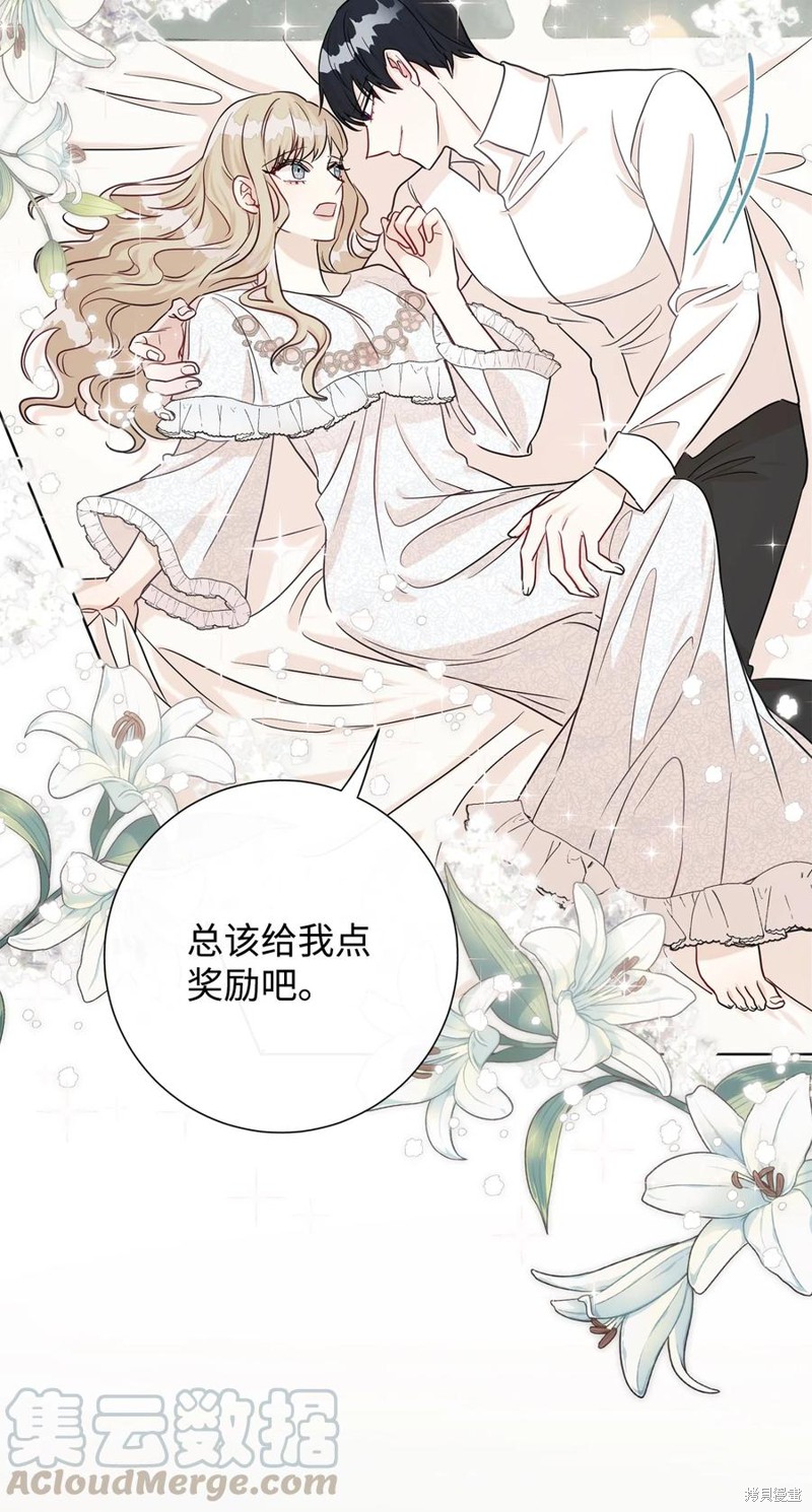 《请不要吃掉我》漫画最新章节第33话免费下拉式在线观看章节第【33】张图片