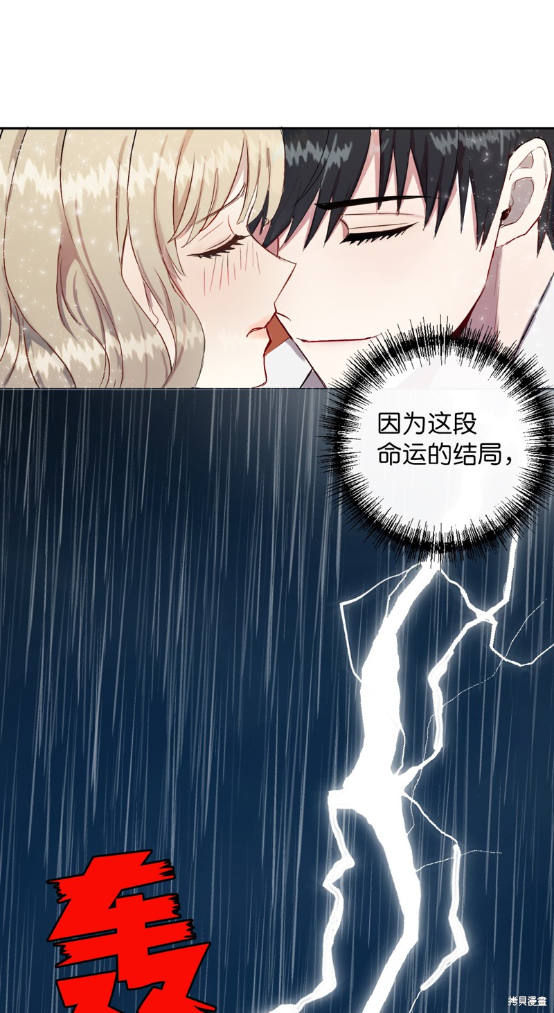 《请不要吃掉我》漫画最新章节序章免费下拉式在线观看章节第【40】张图片