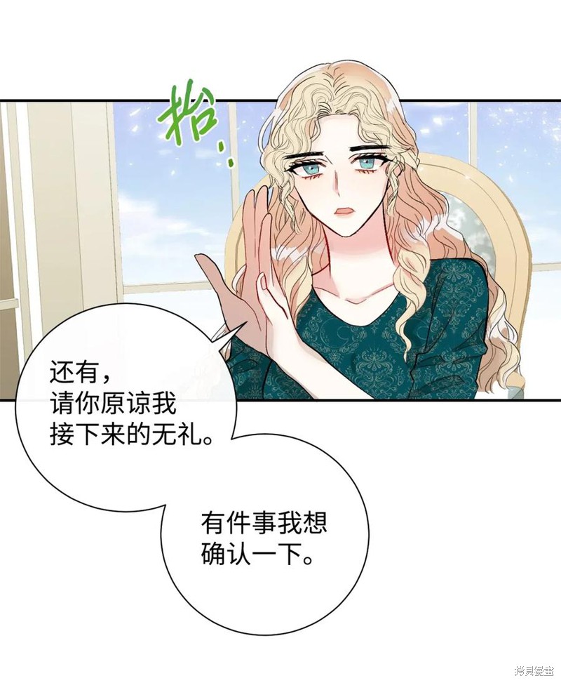 《请不要吃掉我》漫画最新章节第15话免费下拉式在线观看章节第【34】张图片