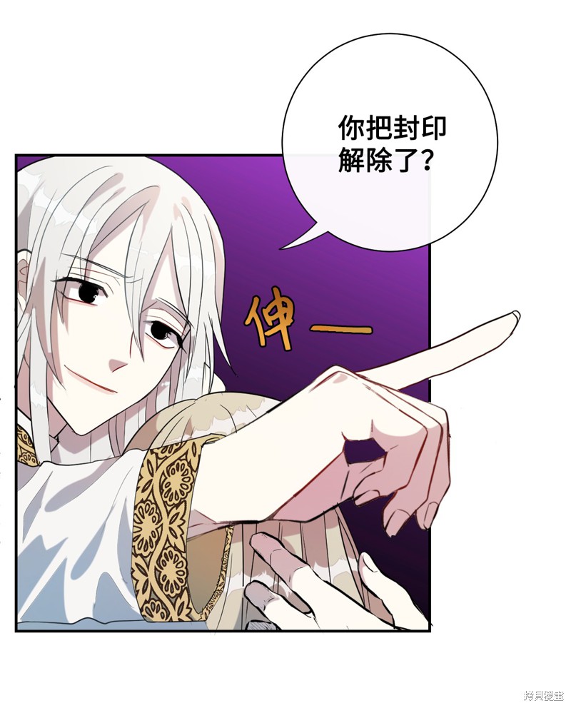 《请不要吃掉我》漫画最新章节第11话免费下拉式在线观看章节第【24】张图片