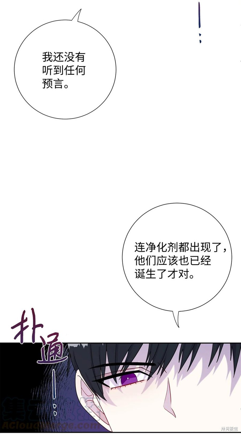 《请不要吃掉我》漫画最新章节第25话免费下拉式在线观看章节第【12】张图片