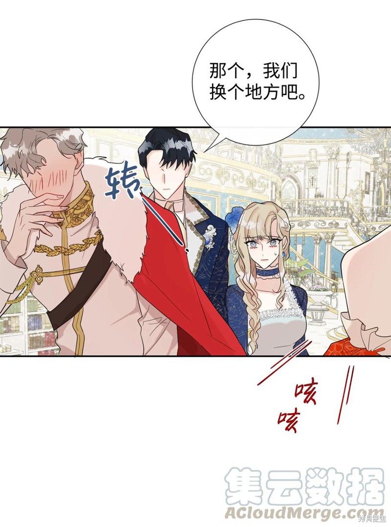 《请不要吃掉我》漫画最新章节第21话免费下拉式在线观看章节第【24】张图片