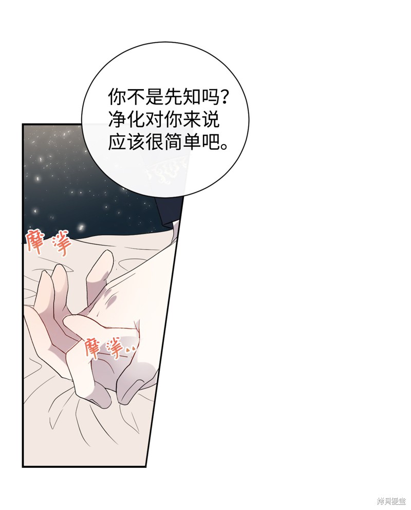 《请不要吃掉我》漫画最新章节第11话免费下拉式在线观看章节第【50】张图片