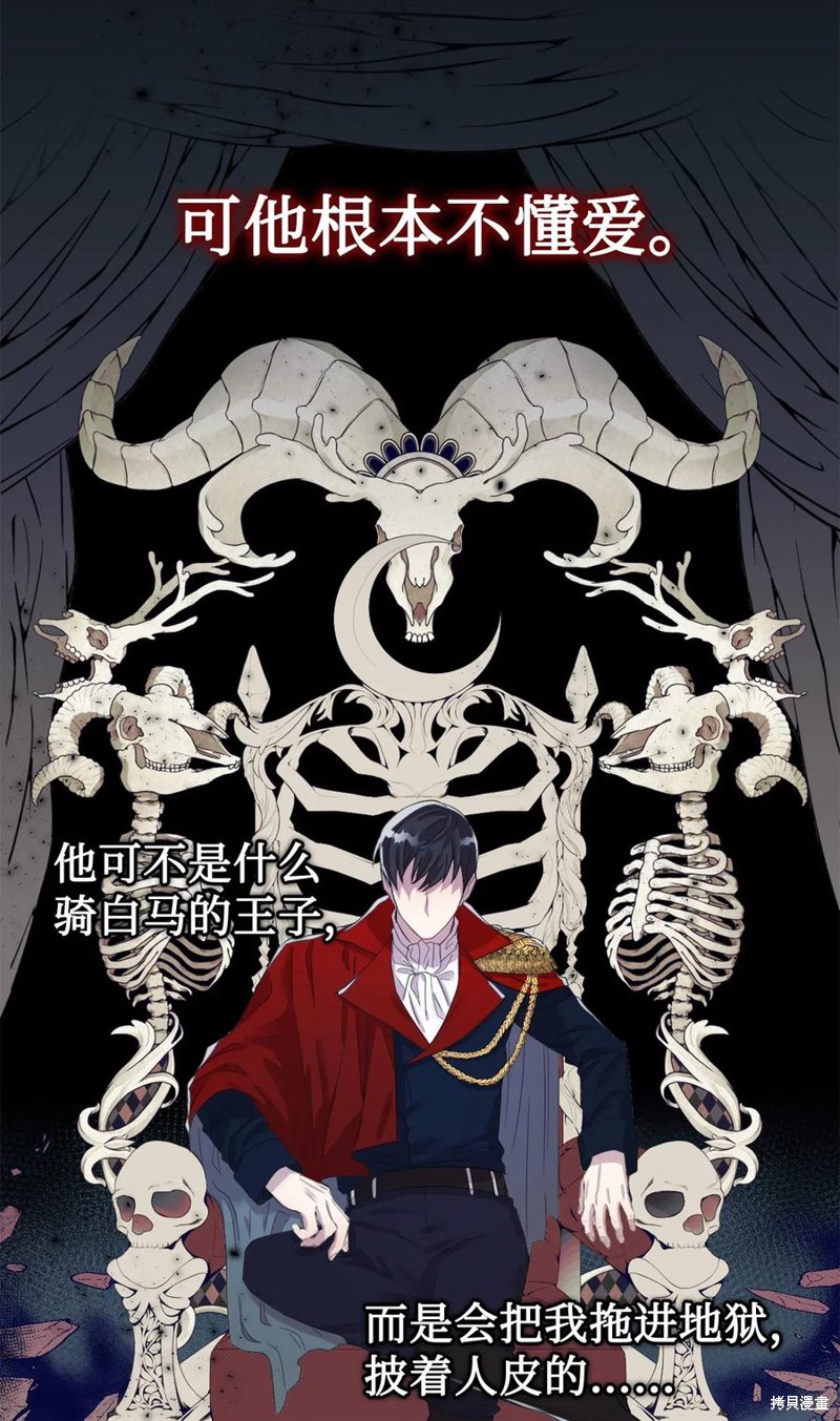 《请不要吃掉我》漫画最新章节第16话免费下拉式在线观看章节第【5】张图片