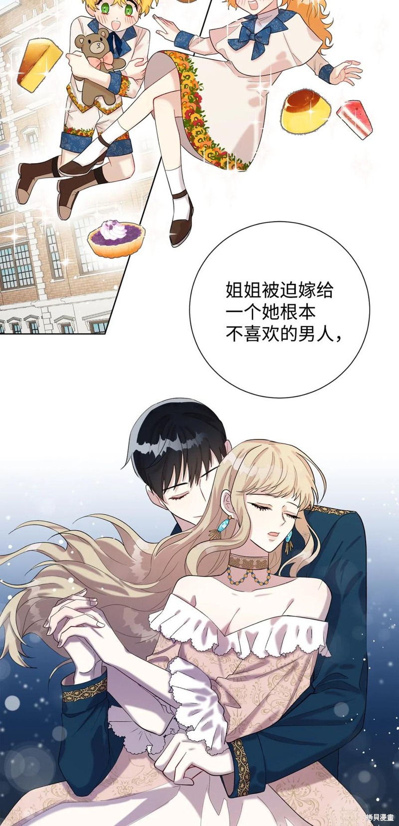 《请不要吃掉我》漫画最新章节第18话免费下拉式在线观看章节第【38】张图片