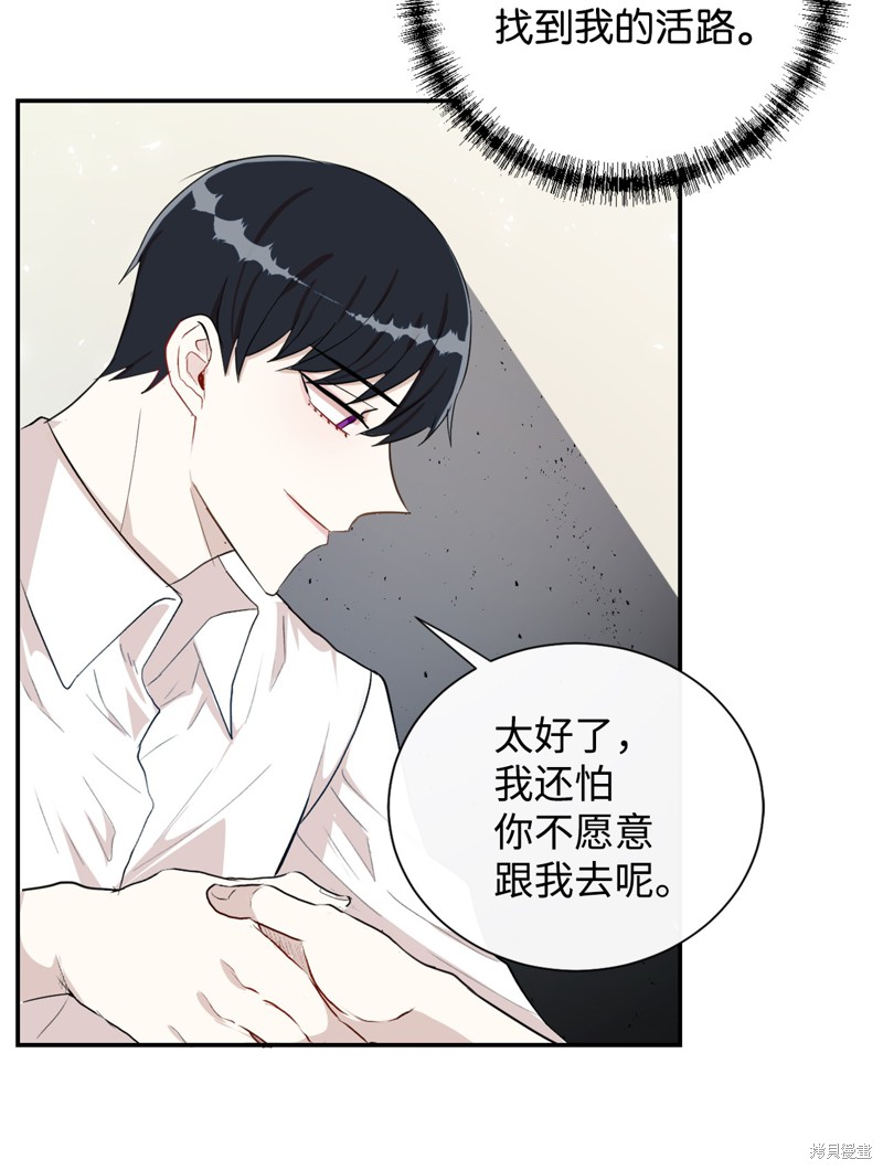 《请不要吃掉我》漫画最新章节第8话免费下拉式在线观看章节第【23】张图片