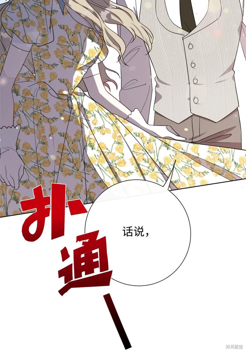 《请不要吃掉我》漫画最新章节第30话免费下拉式在线观看章节第【65】张图片