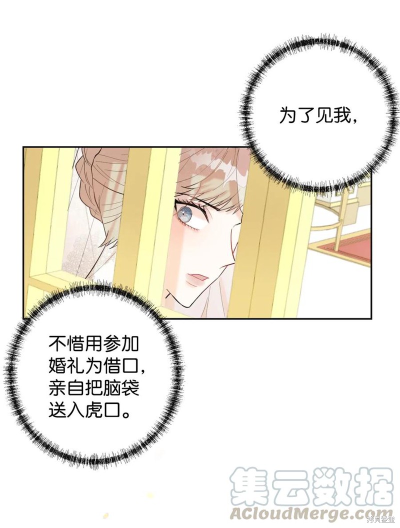 《请不要吃掉我》漫画最新章节第19话免费下拉式在线观看章节第【45】张图片