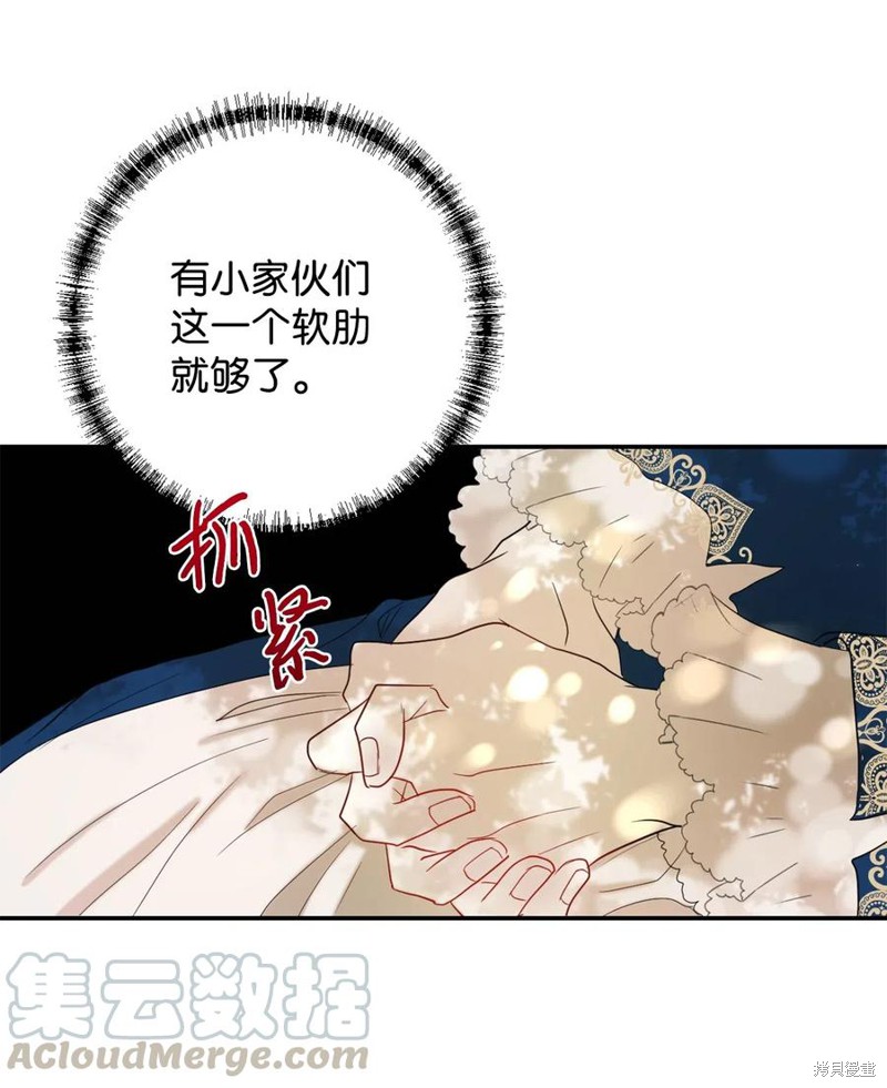 《请不要吃掉我》漫画最新章节第16话免费下拉式在线观看章节第【66】张图片