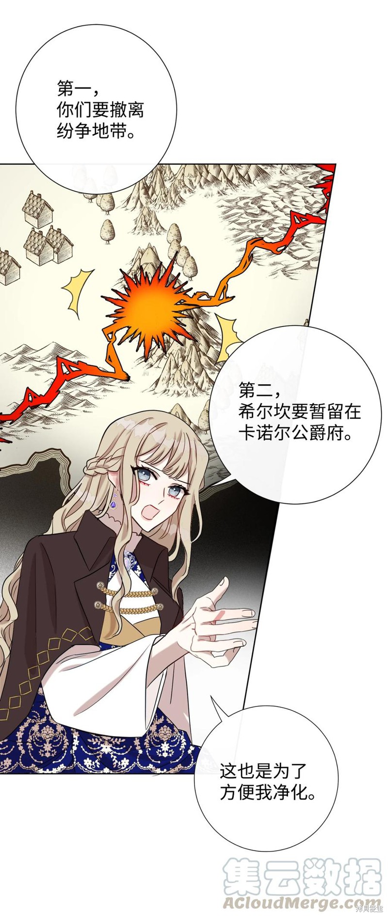 《请不要吃掉我》漫画最新章节第28话免费下拉式在线观看章节第【42】张图片