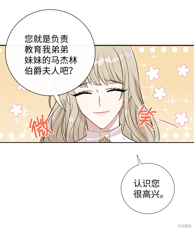 《请不要吃掉我》漫画最新章节第8话免费下拉式在线观看章节第【48】张图片