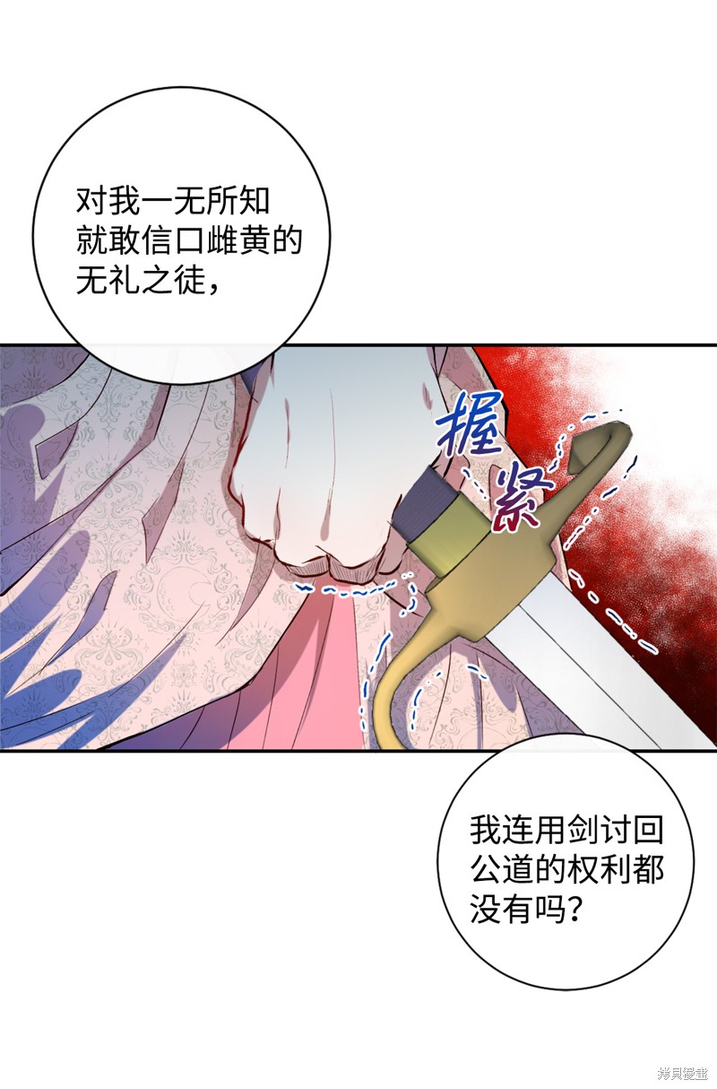 《请不要吃掉我》漫画最新章节第12话免费下拉式在线观看章节第【36】张图片