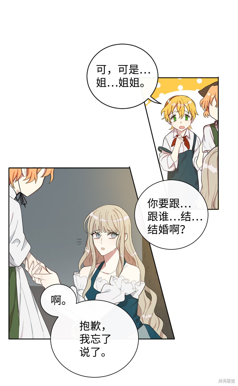 《请不要吃掉我》漫画最新章节第4话免费下拉式在线观看章节第【21】张图片