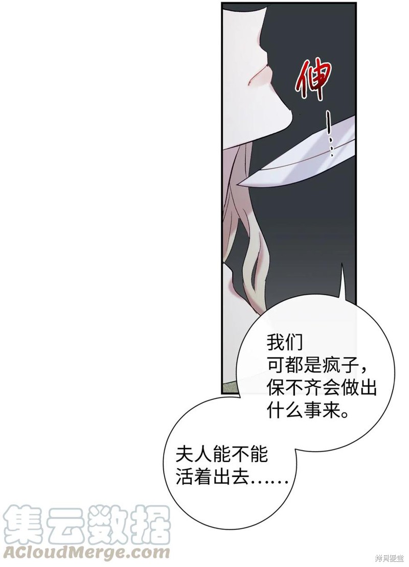 《请不要吃掉我》漫画最新章节第17话免费下拉式在线观看章节第【33】张图片