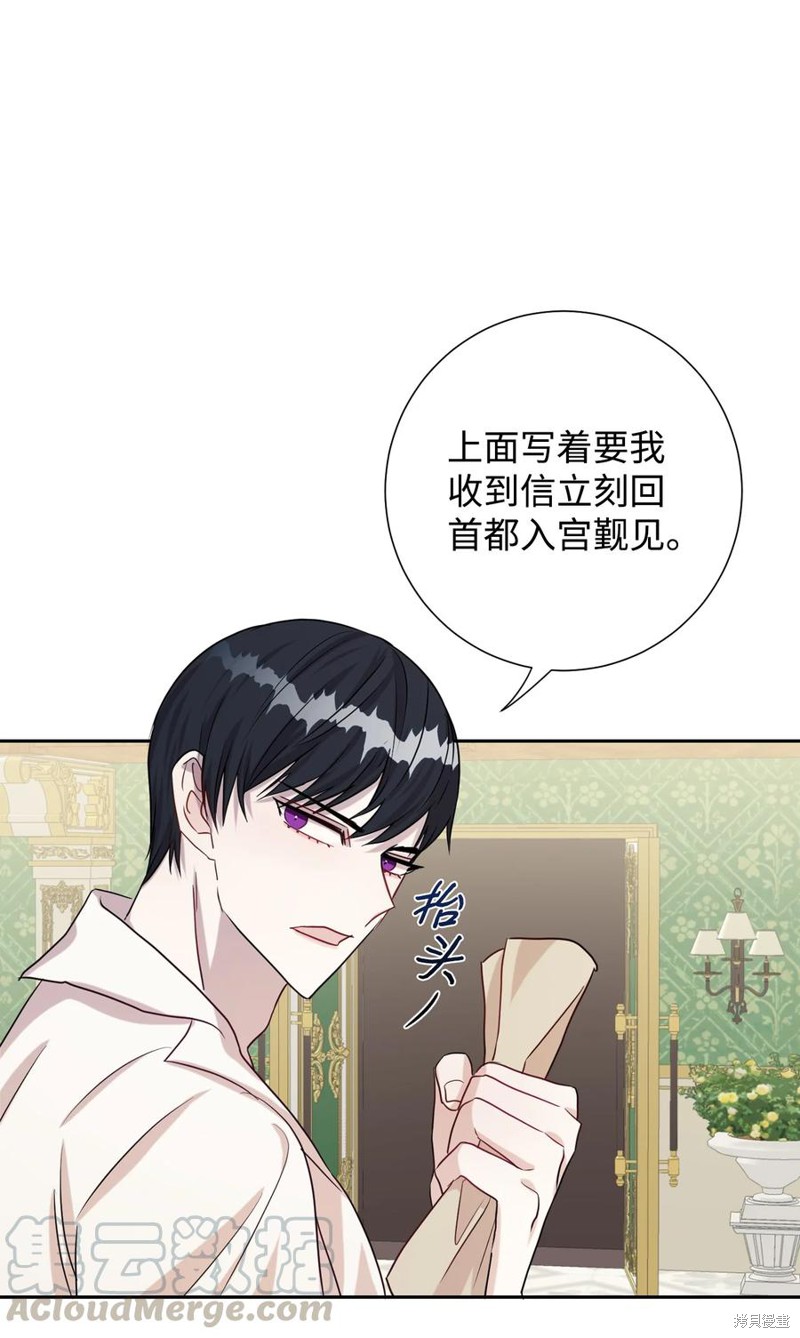 《请不要吃掉我》漫画最新章节第33话免费下拉式在线观看章节第【66】张图片