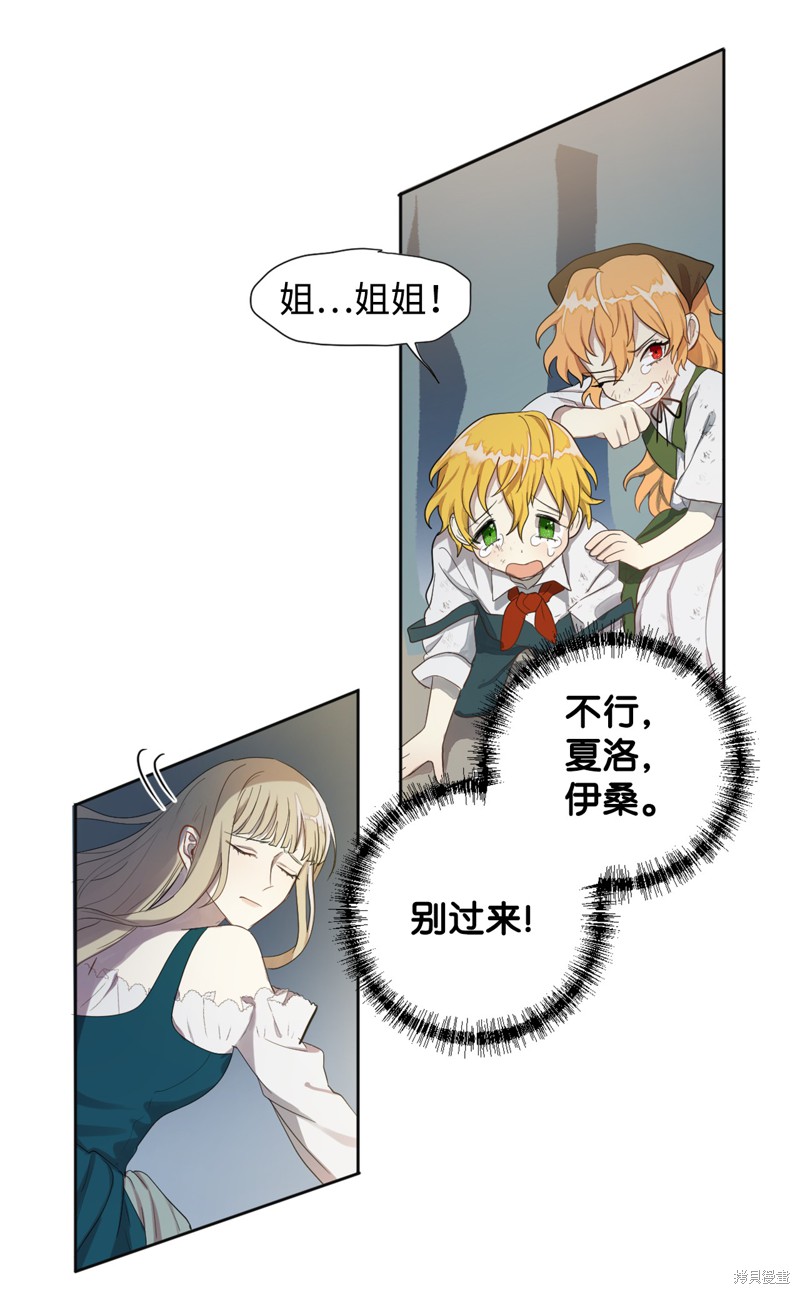 《请不要吃掉我》漫画最新章节第4话免费下拉式在线观看章节第【41】张图片