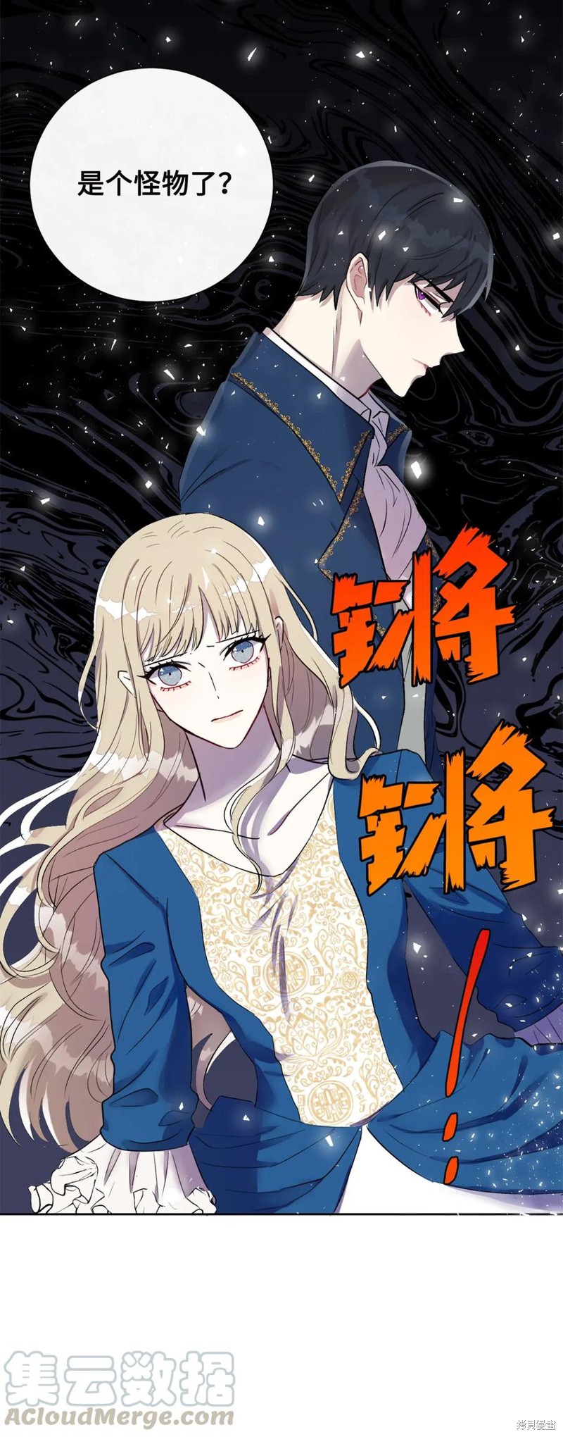 《请不要吃掉我》漫画最新章节第15话免费下拉式在线观看章节第【60】张图片