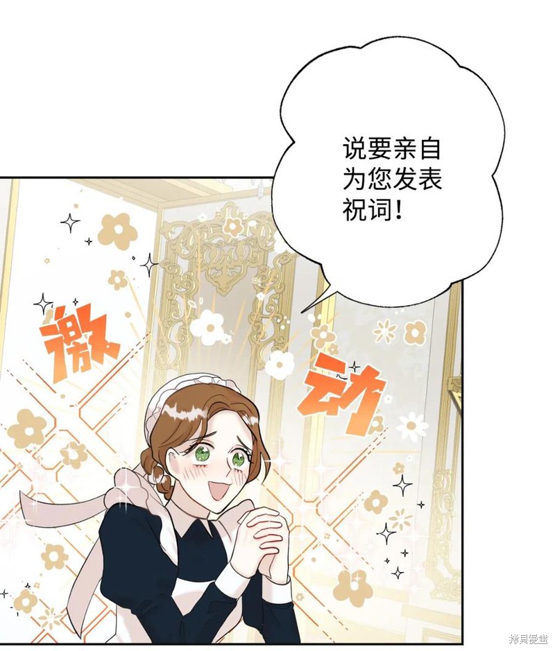 《请不要吃掉我》漫画最新章节第19话免费下拉式在线观看章节第【40】张图片