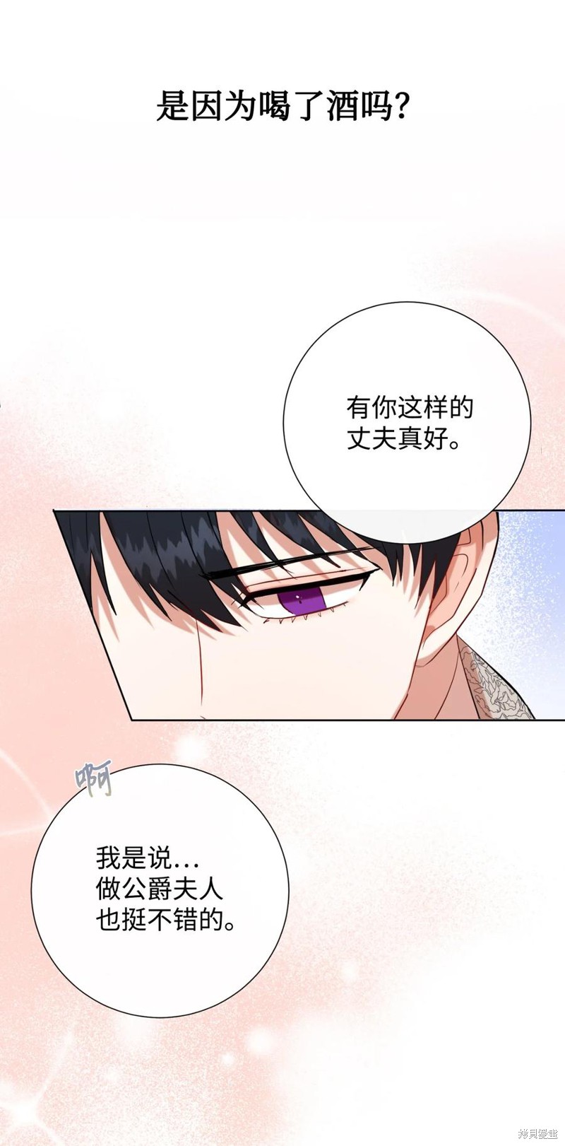 《请不要吃掉我》漫画最新章节第41话免费下拉式在线观看章节第【50】张图片