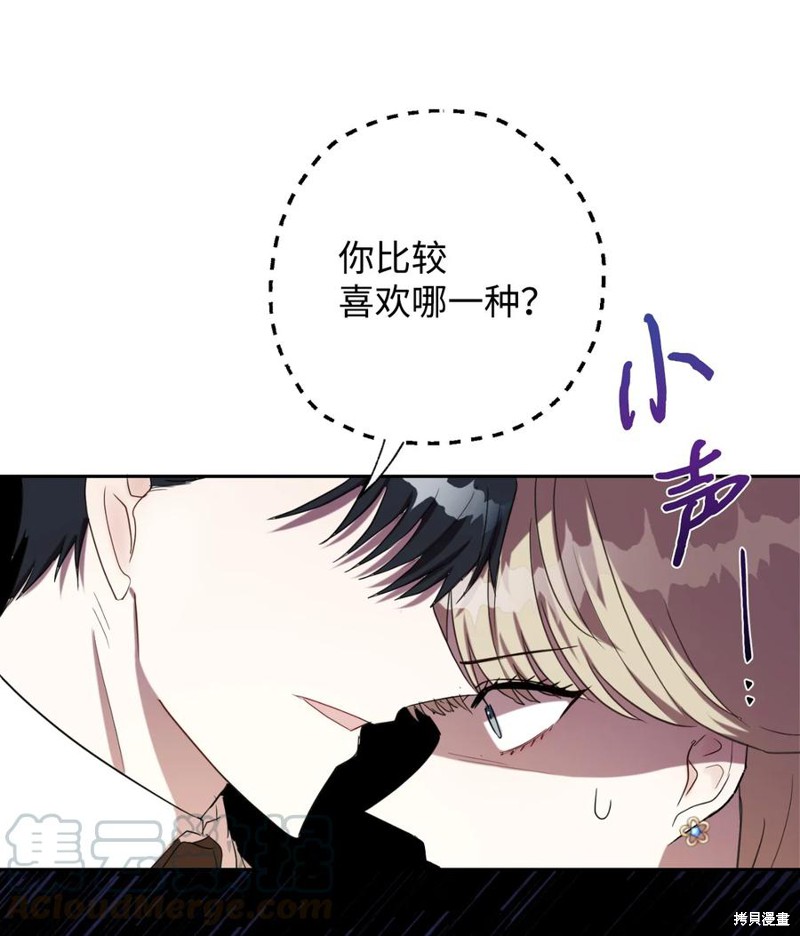 《请不要吃掉我》漫画最新章节第31话免费下拉式在线观看章节第【45】张图片