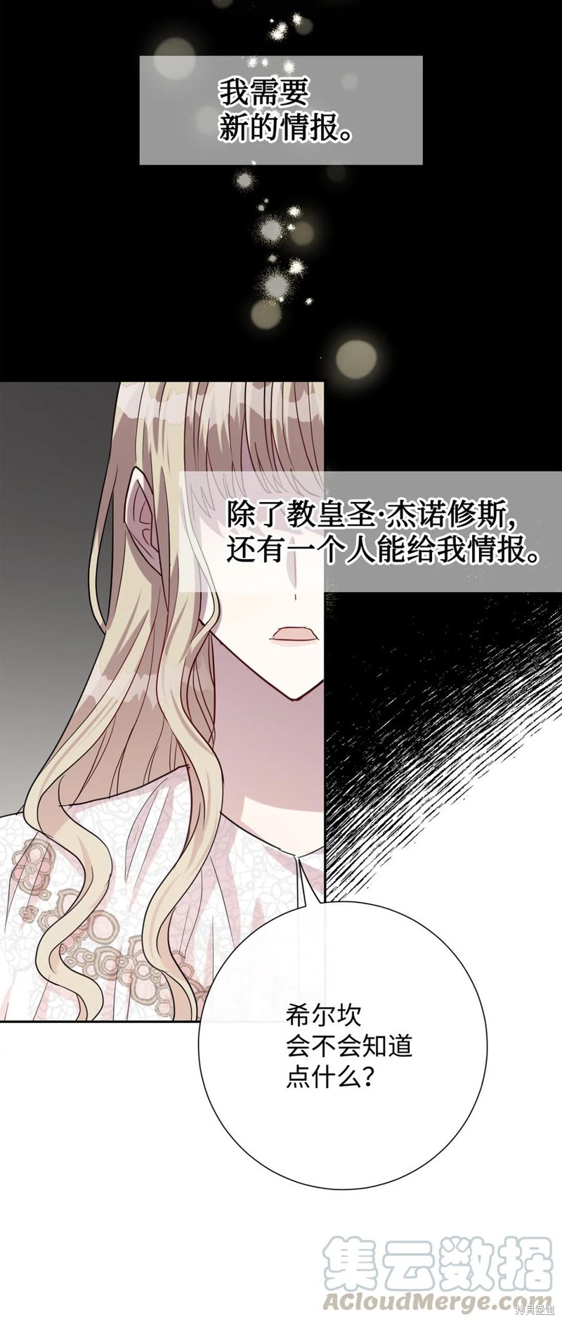 《请不要吃掉我》漫画最新章节第33话免费下拉式在线观看章节第【48】张图片