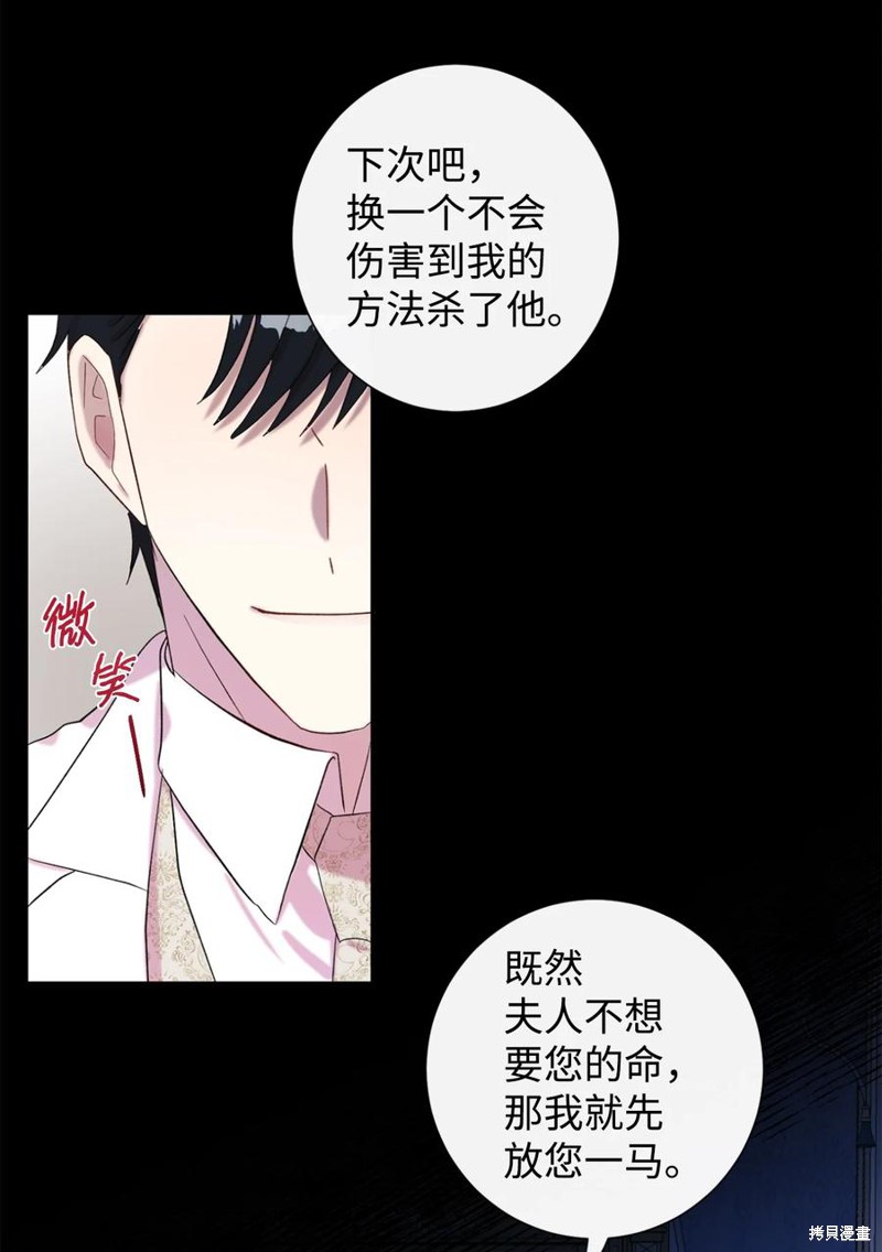 《请不要吃掉我》漫画最新章节第21话免费下拉式在线观看章节第【12】张图片