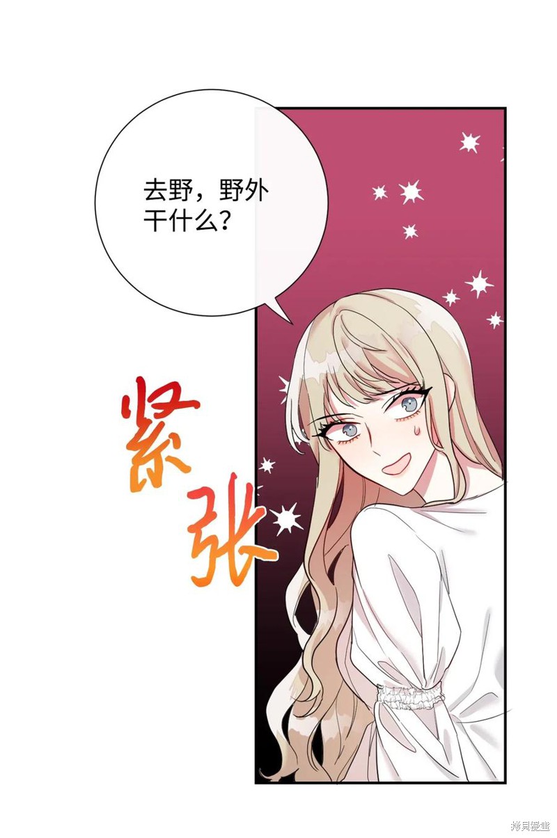 《请不要吃掉我》漫画最新章节第16话免费下拉式在线观看章节第【20】张图片