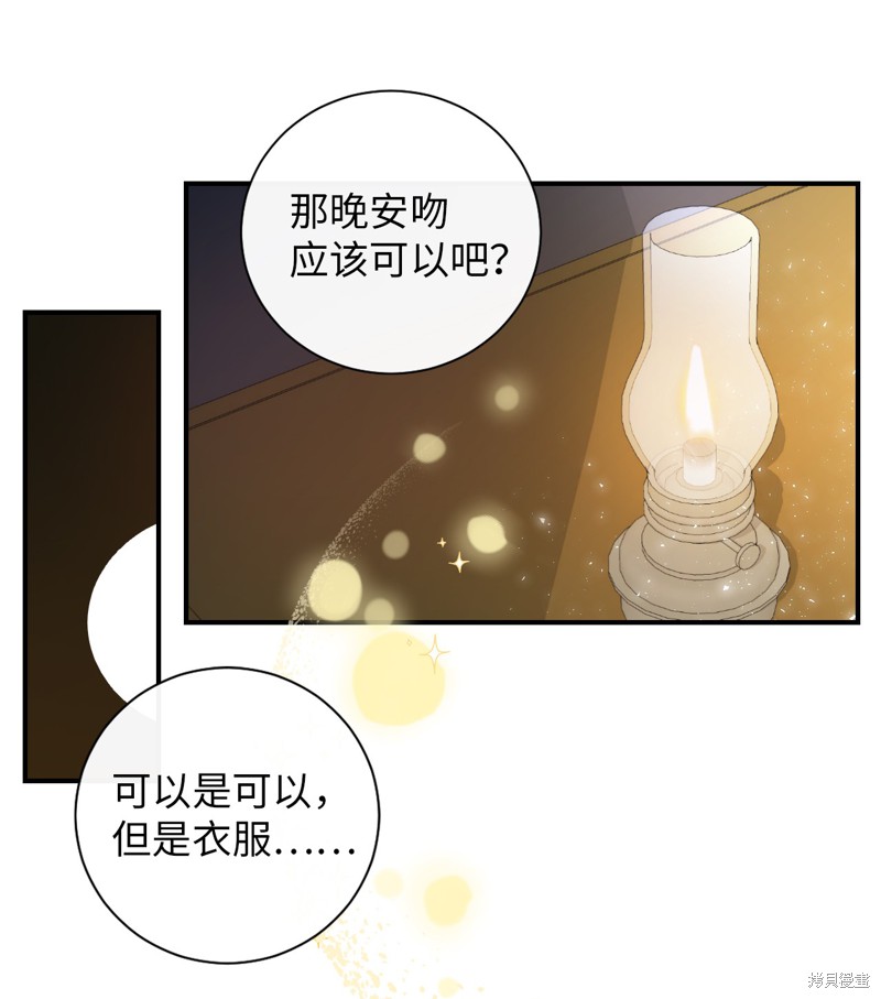 《请不要吃掉我》漫画最新章节序章免费下拉式在线观看章节第【37】张图片