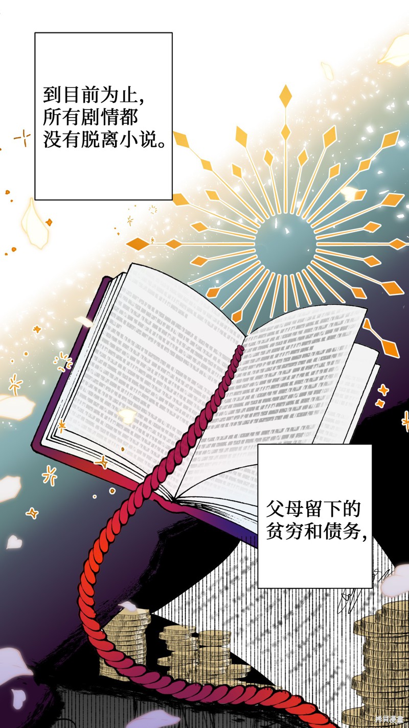 《请不要吃掉我》漫画最新章节第1话免费下拉式在线观看章节第【37】张图片