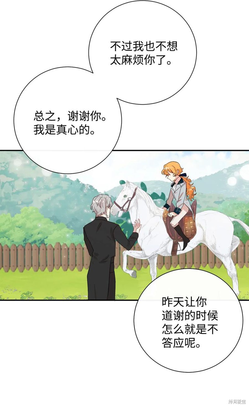 《请不要吃掉我》漫画最新章节第16话免费下拉式在线观看章节第【31】张图片