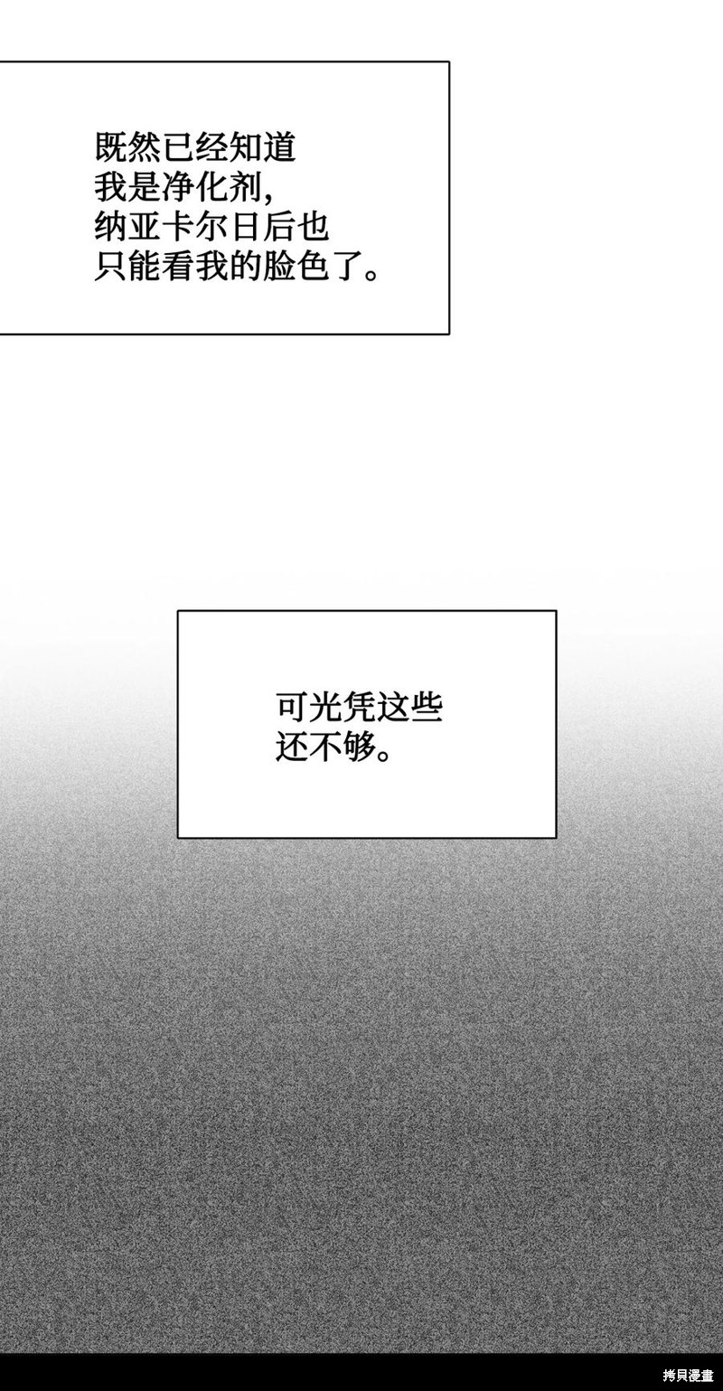 《请不要吃掉我》漫画最新章节第28话免费下拉式在线观看章节第【61】张图片