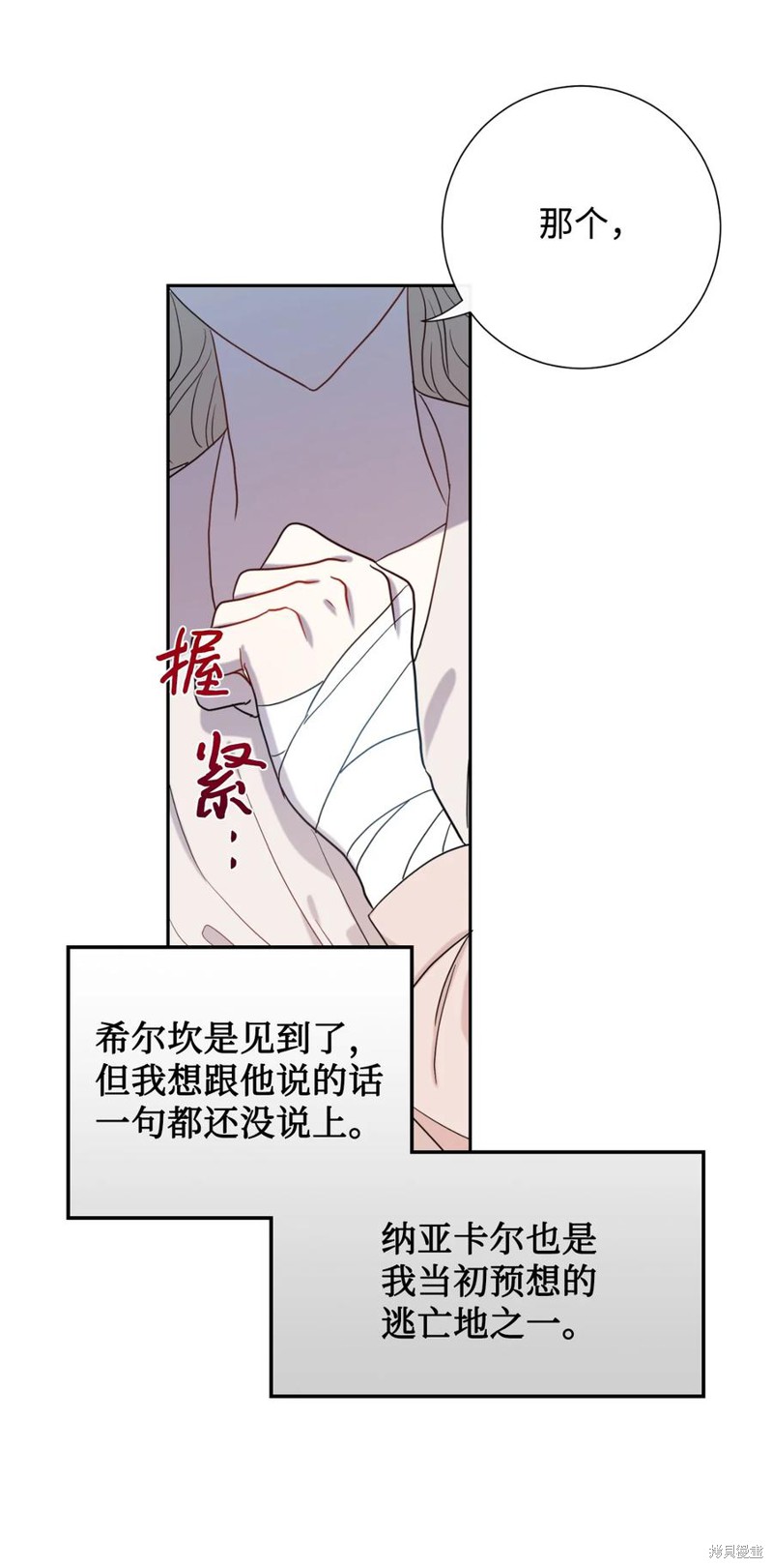 《请不要吃掉我》漫画最新章节第27话免费下拉式在线观看章节第【64】张图片