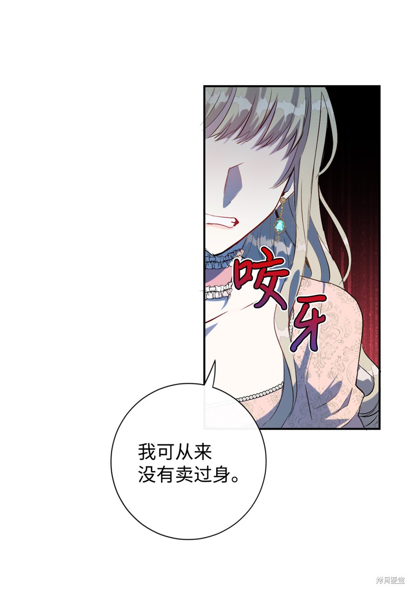 《请不要吃掉我》漫画最新章节第12话免费下拉式在线观看章节第【35】张图片