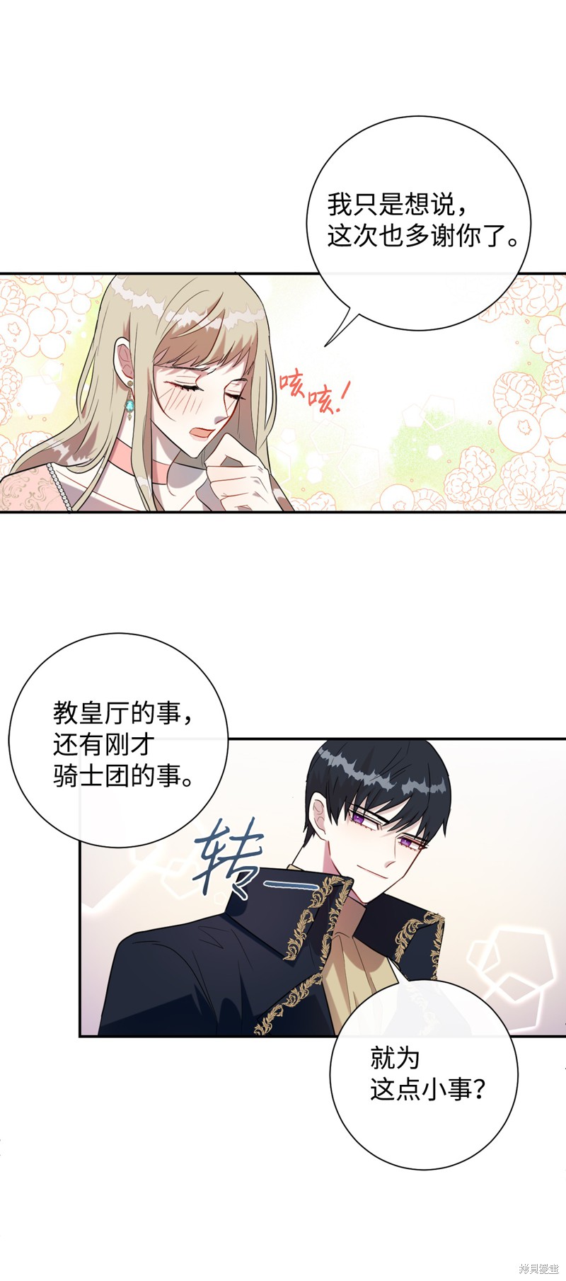 《请不要吃掉我》漫画最新章节第13话免费下拉式在线观看章节第【10】张图片