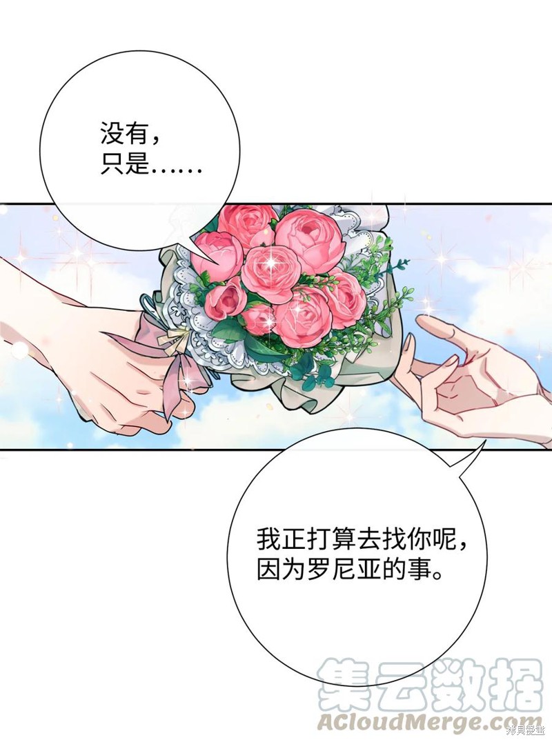 《请不要吃掉我》漫画最新章节第23话免费下拉式在线观看章节第【51】张图片