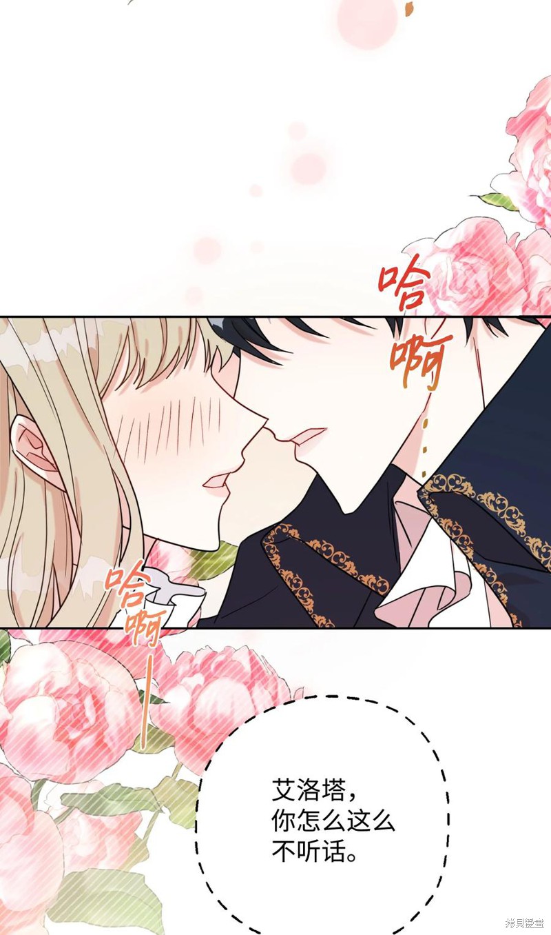 《请不要吃掉我》漫画最新章节第26话免费下拉式在线观看章节第【47】张图片