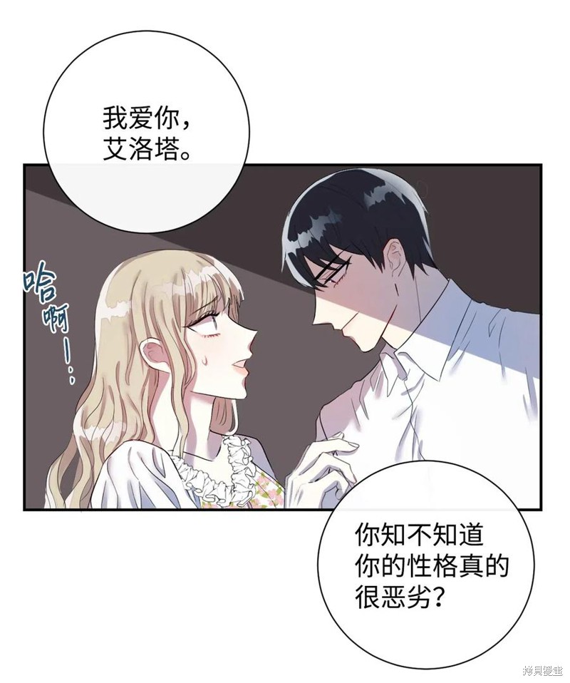 《请不要吃掉我》漫画最新章节第16话免费下拉式在线观看章节第【17】张图片