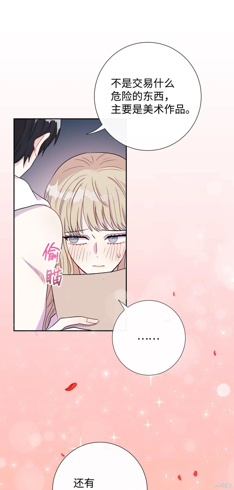 《请不要吃掉我》漫画最新章节第32话免费下拉式在线观看章节第【28】张图片