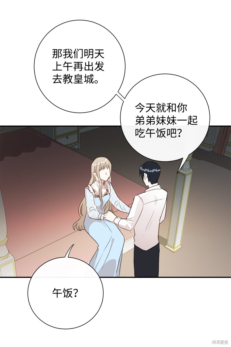 《请不要吃掉我》漫画最新章节第8话免费下拉式在线观看章节第【25】张图片