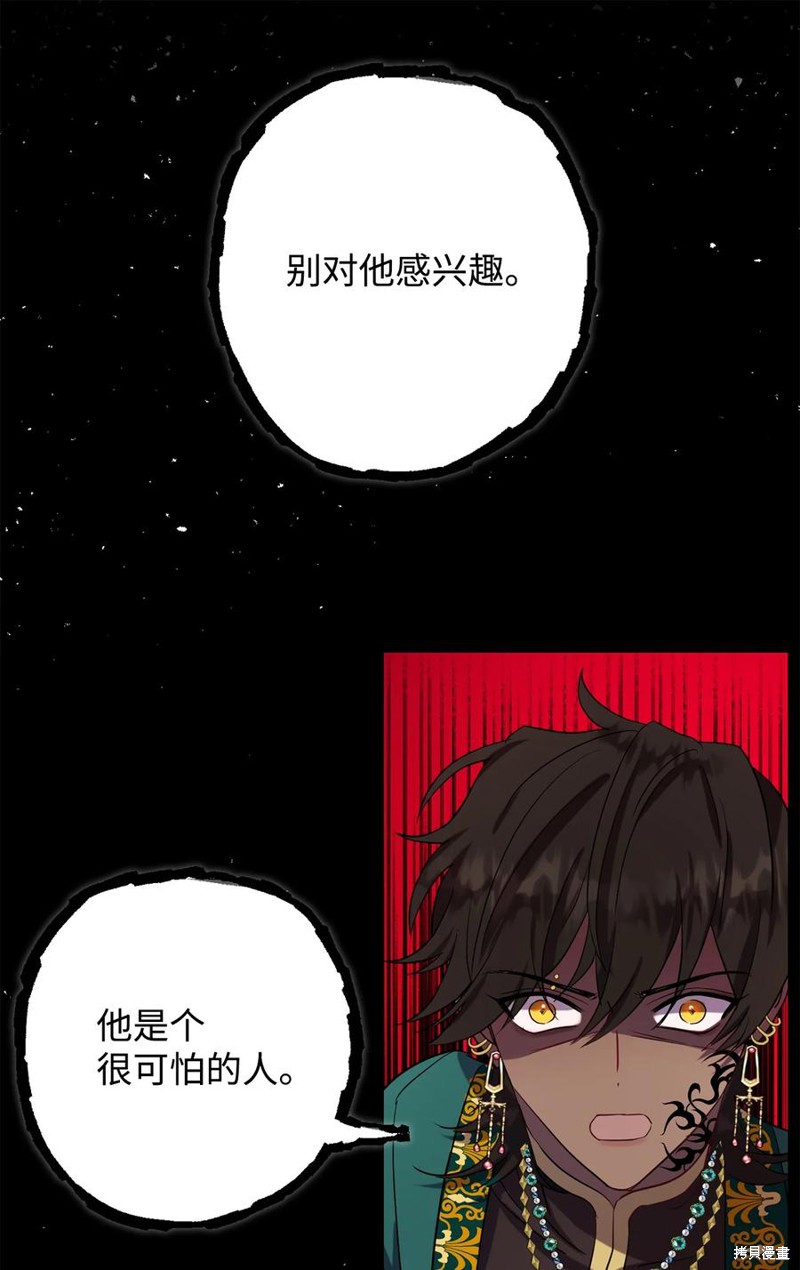 《请不要吃掉我》漫画最新章节第37话免费下拉式在线观看章节第【44】张图片