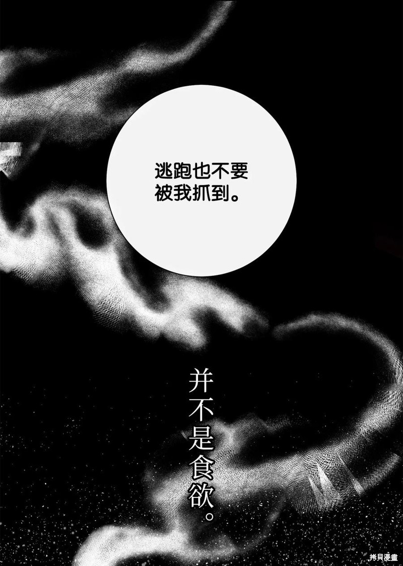 《请不要吃掉我》漫画最新章节第23话免费下拉式在线观看章节第【47】张图片