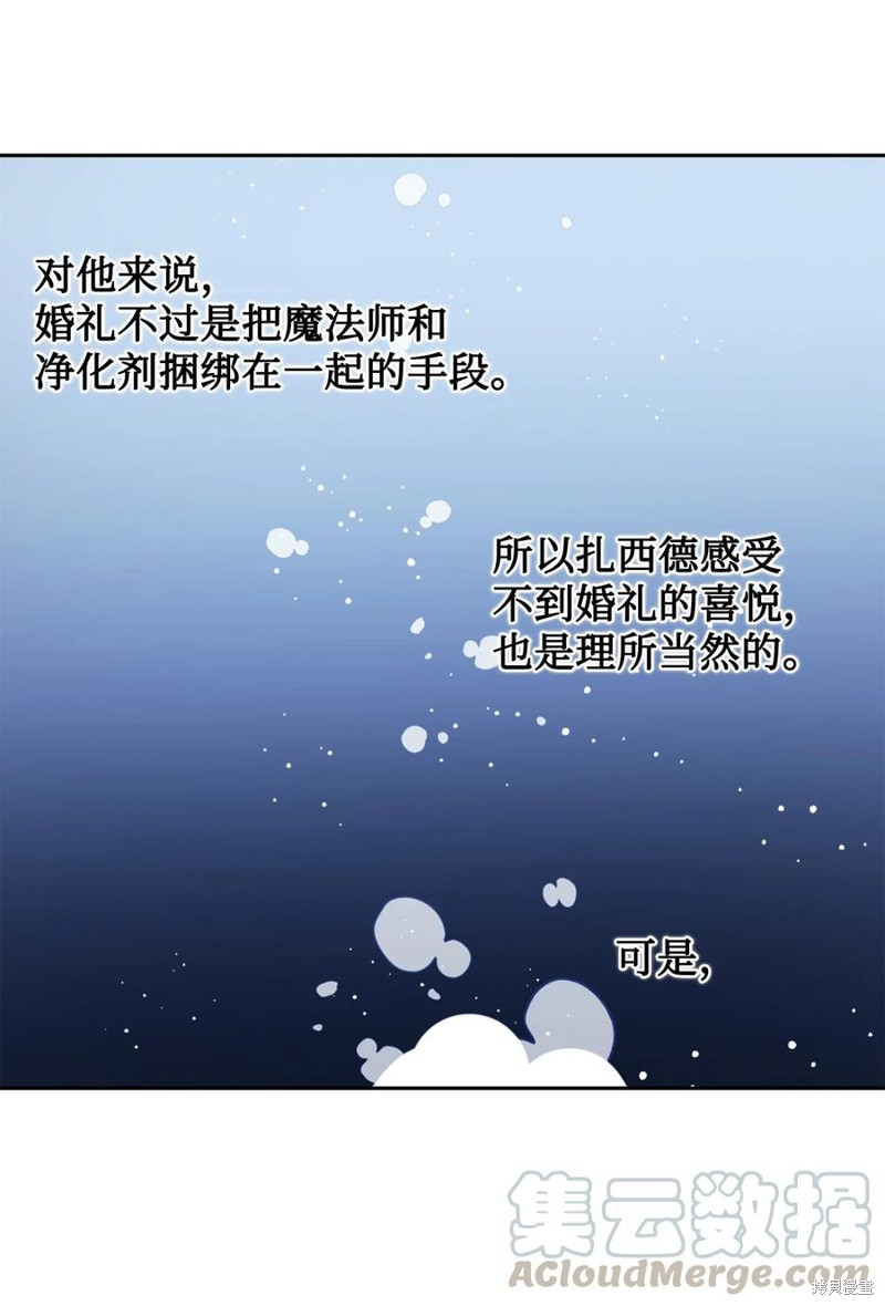 《请不要吃掉我》漫画最新章节第21话免费下拉式在线观看章节第【48】张图片